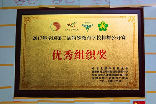 優(yōu)秀組織獎(jiǎng)