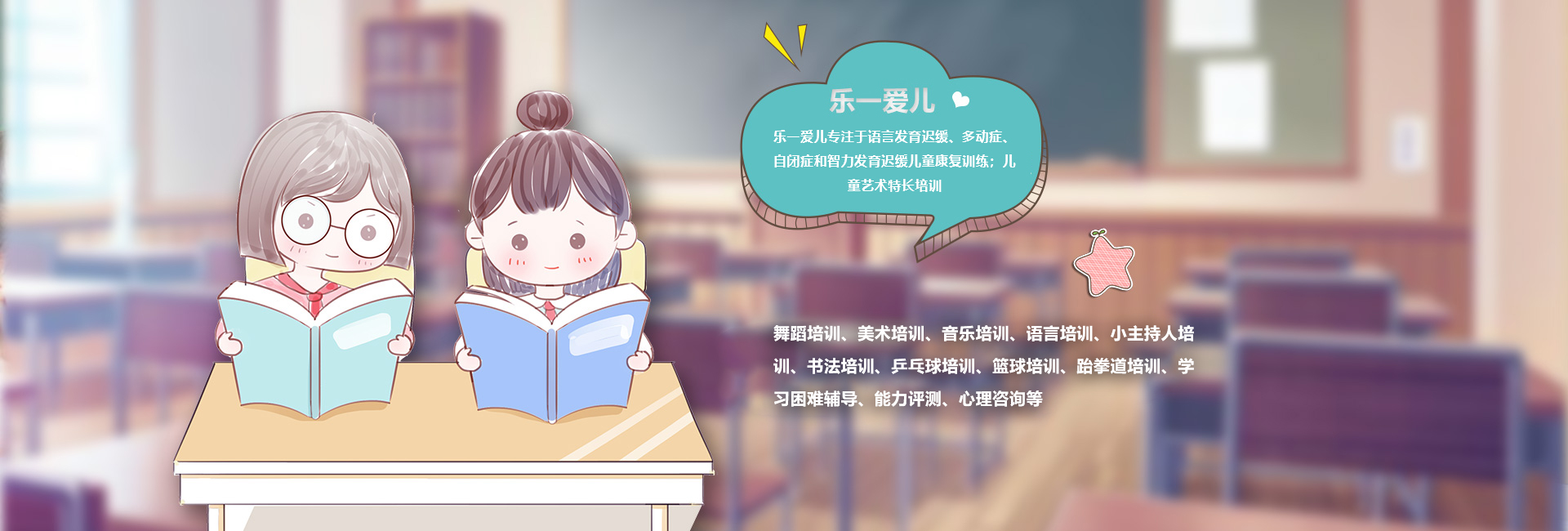 學(xué)習(xí)困難康復(fù)中心