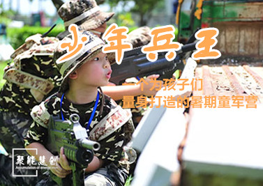 【夏令營】少年兵王，一個為孩子們量身打造的暑期童軍營